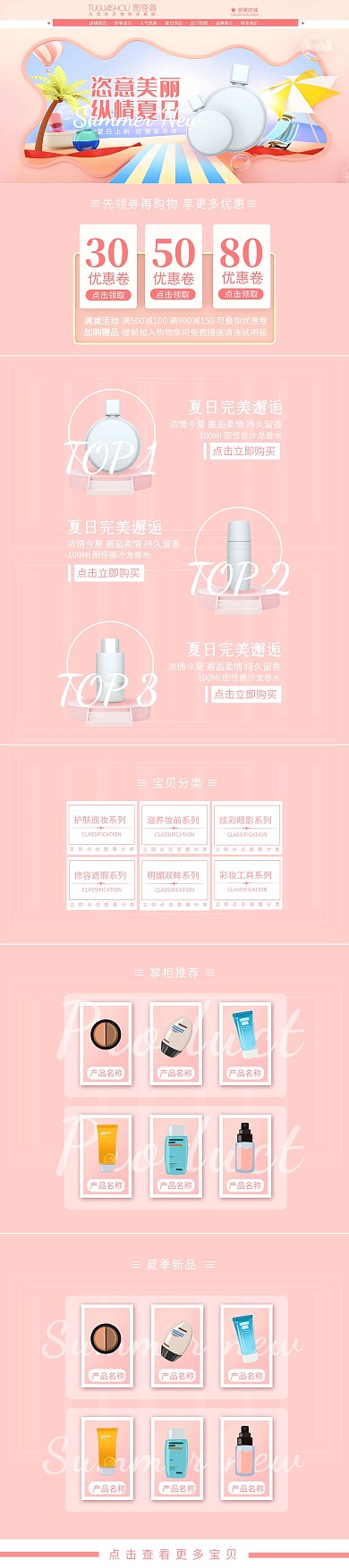 夏季美妆粉色C4D立体简约PC端店铺首页