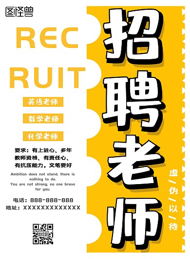 简约招聘工作人员海报