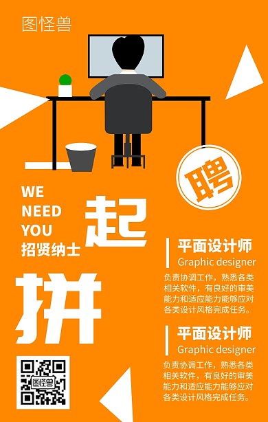 几何插画风公司招聘宣传手机海报