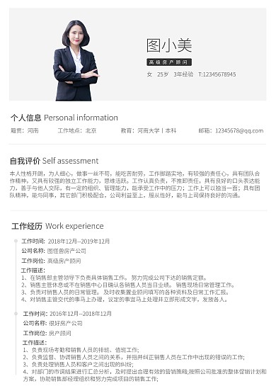 简约高端大气商务黑白灰房产销售求职简历