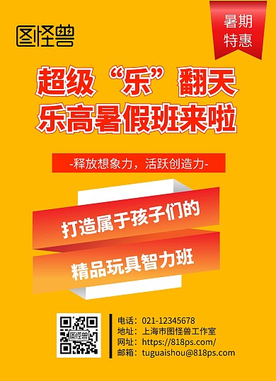 乐高暑假班宣传海报