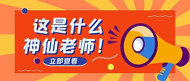 教育宣传公众号首页