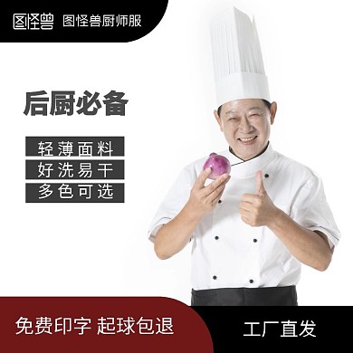 2020简约厨师服淘宝主图直通车主图