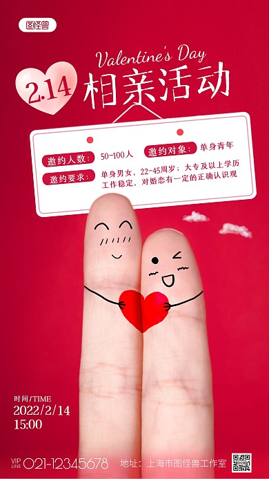 情人节相亲活动粉色情侣婚恋摄影图海报