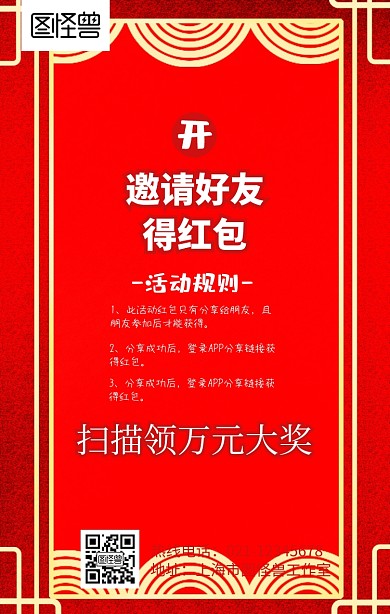 邀请好友得红包创意卡通营销手机海报