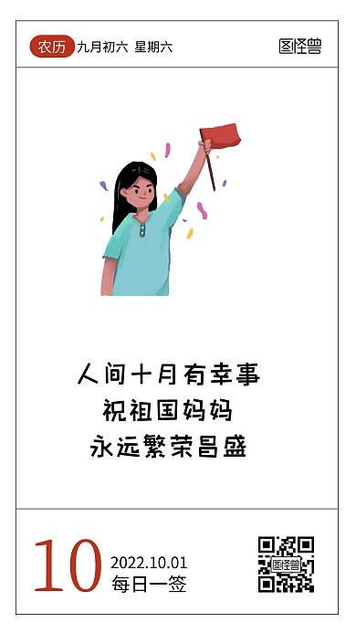 国庆节有趣祝福语录日签