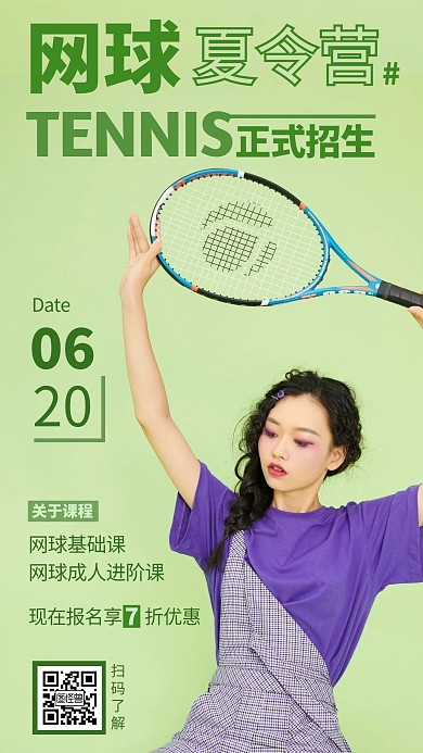 网球夏令营招生时尚简约手机营销海报