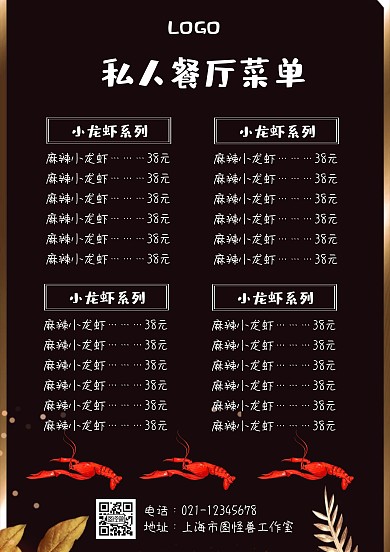 私人餐厅菜单黑色海报