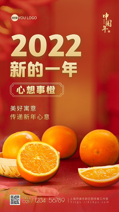 2022新年寓意祝福摄影图海报