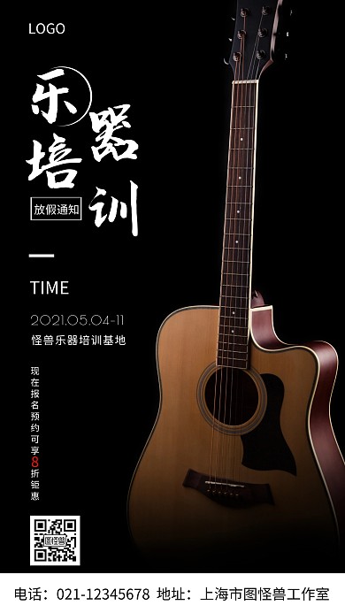 摄影图乐器培训白色简约风手机海报