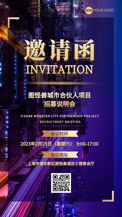 大气会议邀请函手机海报
