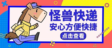 快递可爱卡通手绘公众号封面紫色