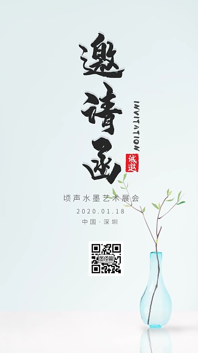 中国风水墨远山渔船竹子文艺电子邀请函
