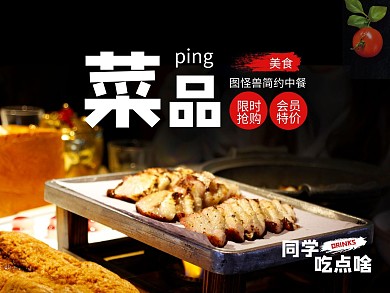 菜品黑色简约美食美团外卖主图