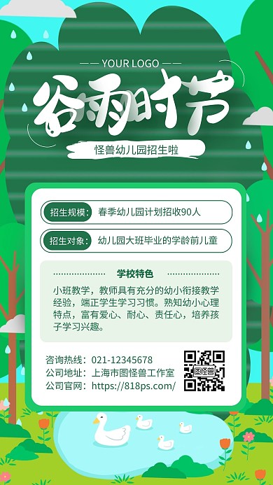 绿色插画风谷雨海报幼儿园手机海报