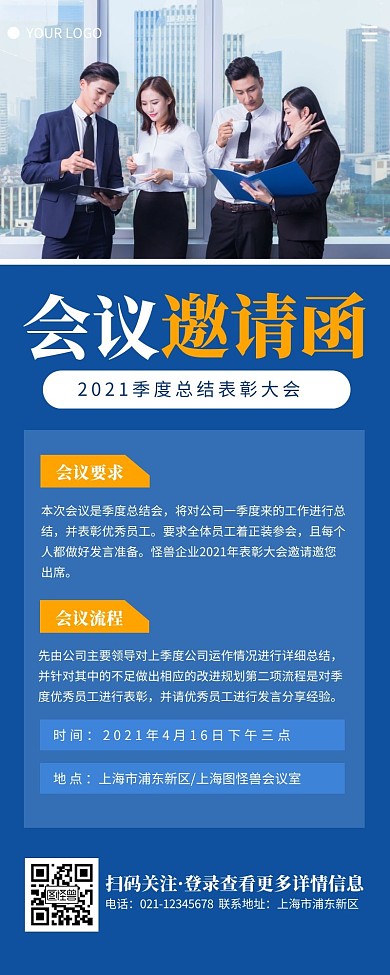 会议邀请函蓝色简约风宣传营销长图