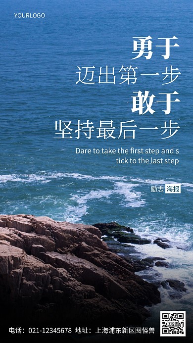 摄影图勇于迈出第一步简约风手机海报