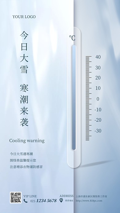  大雪降温提示手机海报