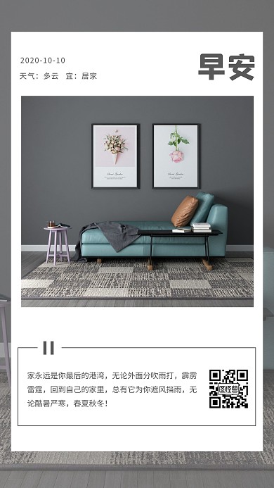 灰色时尚家居早安客厅背景日签海报