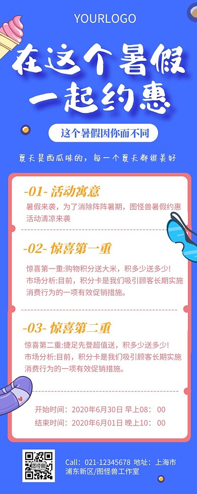 蓝色卡通暑假假期促销优惠宣传营销长图