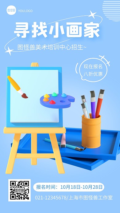 美术培训班招生创意简约风3D海报