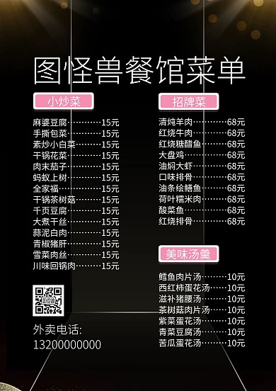 黑色彩旗简约长单页 餐馆