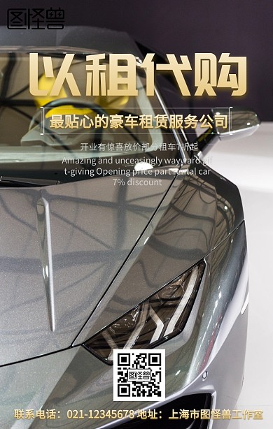 租车高端海报