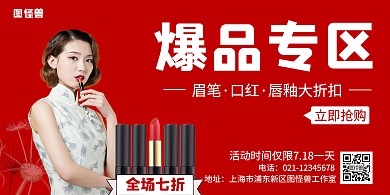 爆品专区红色简约大气横版海报在线制作海报
