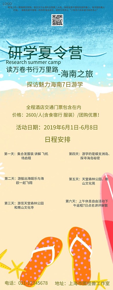 简约研学易拉宝海报