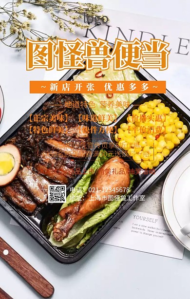 便当店开业优惠海报