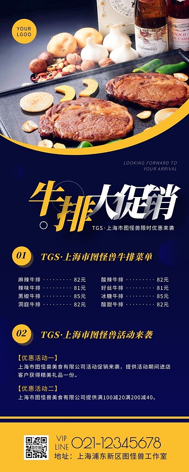 简约风蓝色橙色牛排活动营销长图