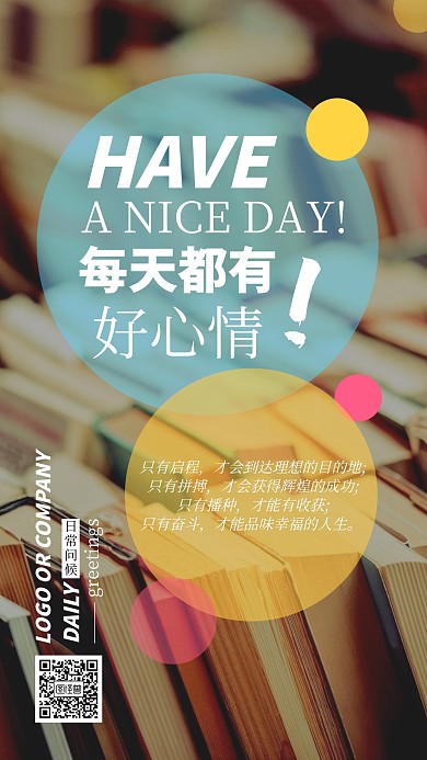 客户关系维护日常问候撞色手机海报