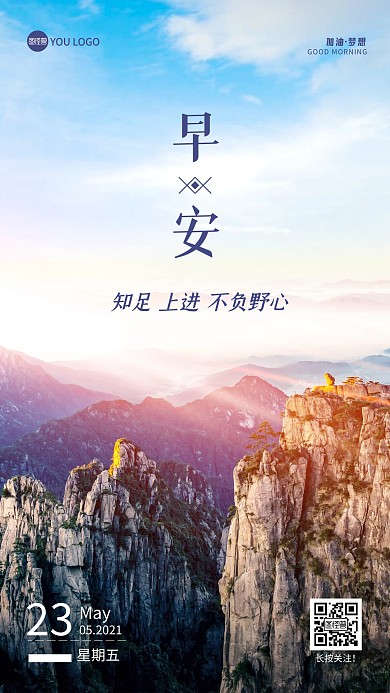 早安励志加油正能量大气摄影图海报