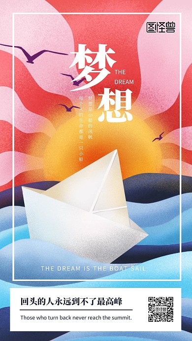 插画风梦想日签