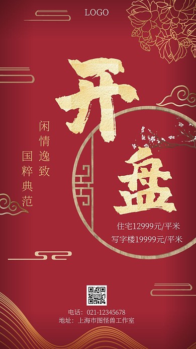 房地产展厅开业简约大气营销手机海报