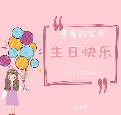 小孩子 贺卡 生日 粉色 卡通 简单