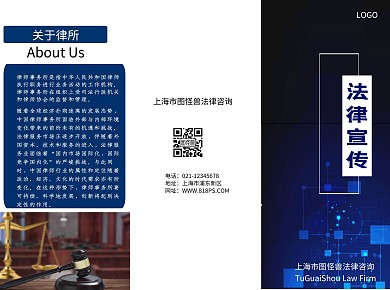 律所深蓝色简约法律宣传三折页	