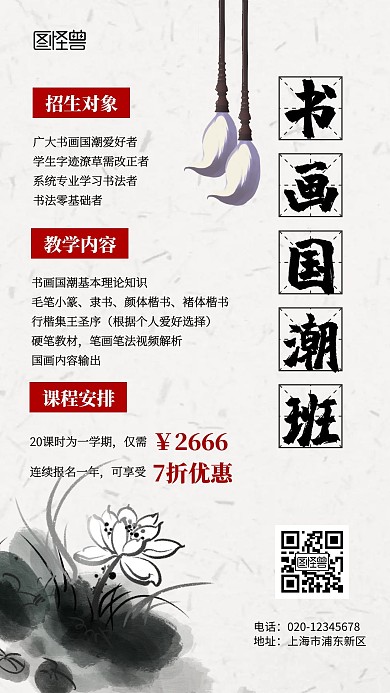 书画国潮班手机海报	