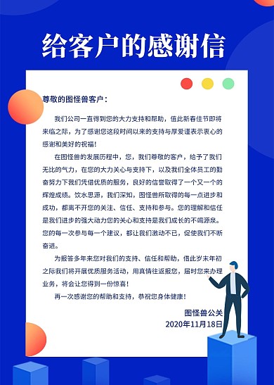 简约创意蓝色商务给客户的感谢信信纸