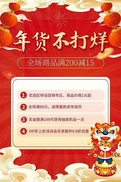 原创春节不打烊中国风主图直通车