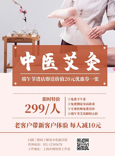 端午艾灸棕色淡色配图折扣宣传简约价格