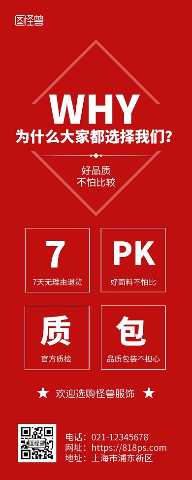 选择我们的理由红色简约风易拉宝