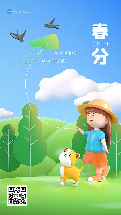 清新户外春分放风筝3D海报