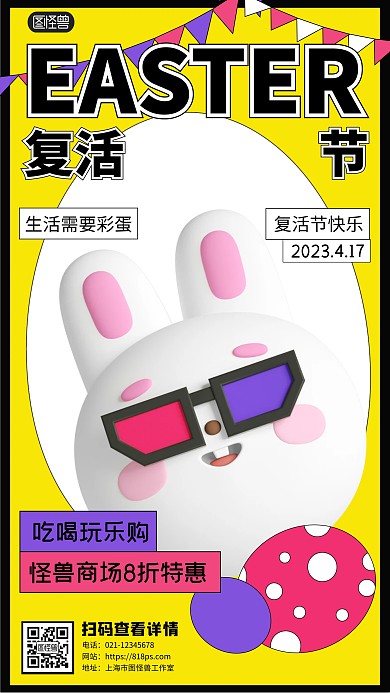 黄紫色3d复活节兔子商场促销海报