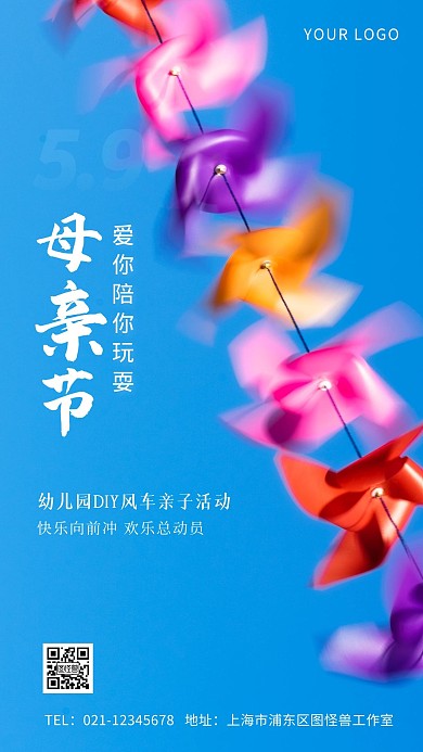 简约风母亲节幼儿园亲子活动摄影图手机海报