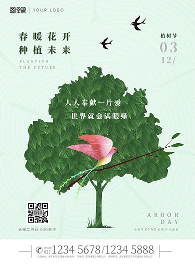 312植树节绿色树叶大树创意印刷海报