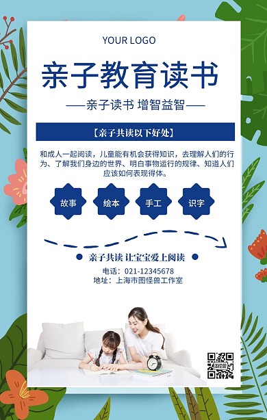 亲子教育读书手机海报