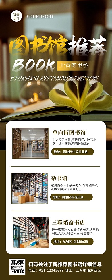 棕色简约摄影图图书馆推荐营销长图