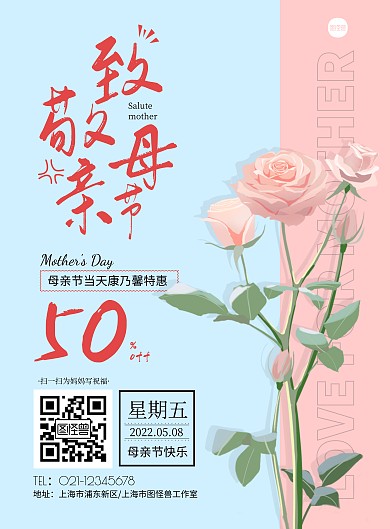 简约母亲节花店促销优惠妈妈活动竖版海报