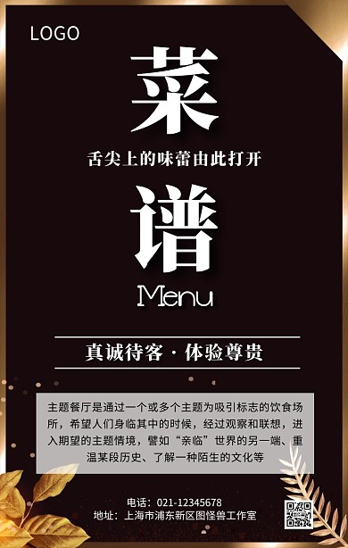 菜谱封皮手机海报